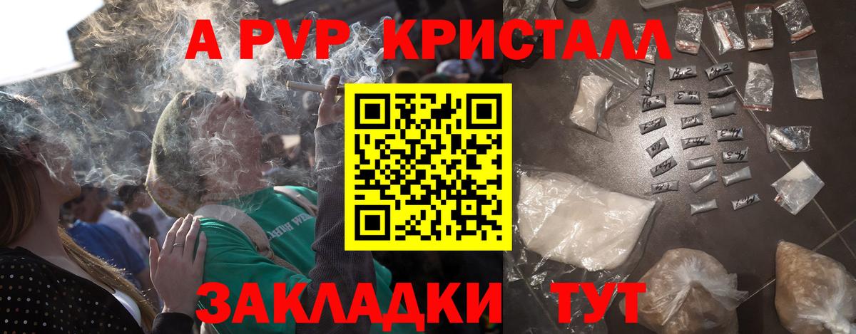 A-PVP Crystall Иваново