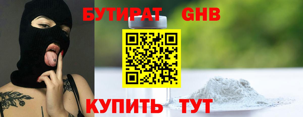 Бутират оксибутират  Вход с VPN  Иваново 