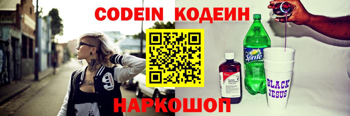 Иваново  Кодеиновый сироп Lean напиток Lean (лин)  Вход с VPN 