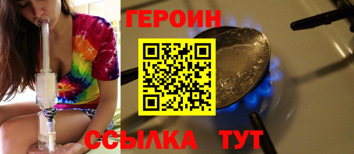 Героин герыч Иваново