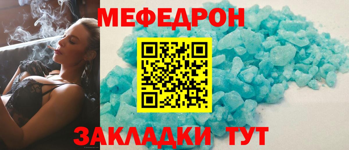 Мефедрон кристаллы  МЕФ кристаллы  МЯУ-МЯУ  Иваново  Меф  Вход с VPN 